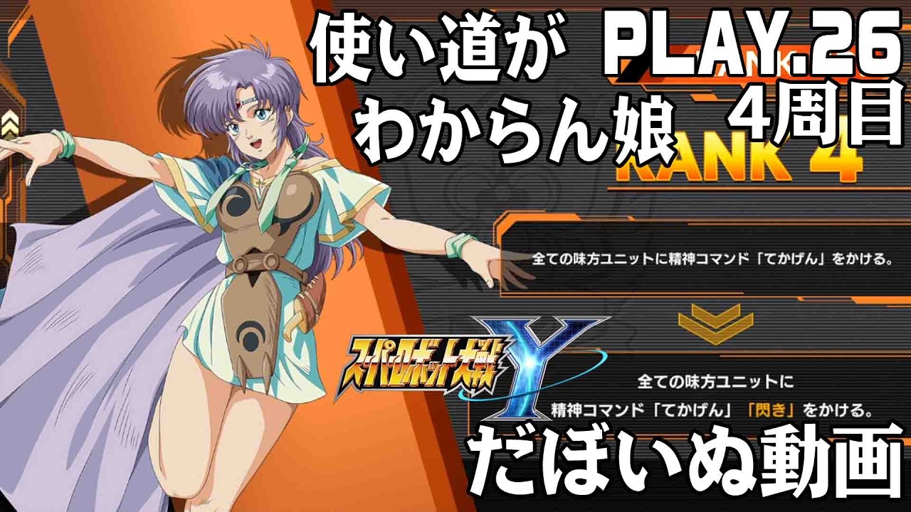 スーパーロボット大戦Ｙ