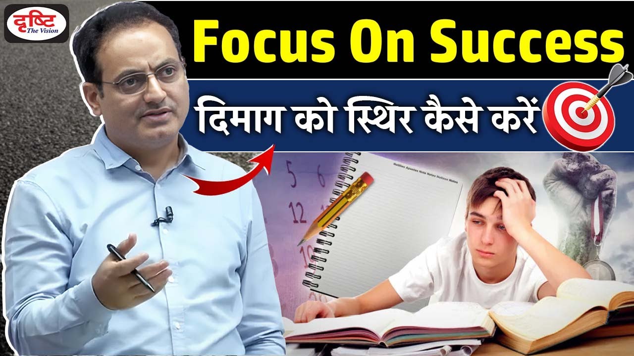 How to Focus On Study - Best Guidance By Vikas Divyakirti Sir | Drishti IAS | @UPSCIASGuru