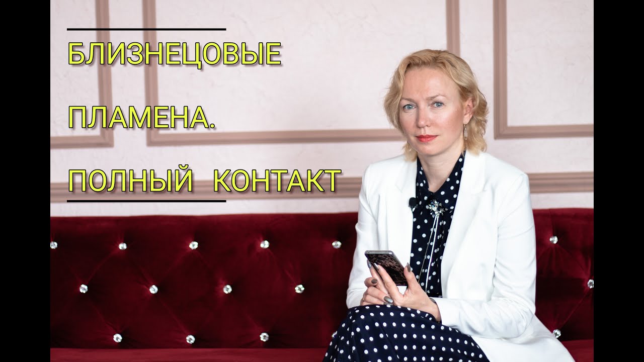 Близнецовые Пламена: влияние эмоций на отношения