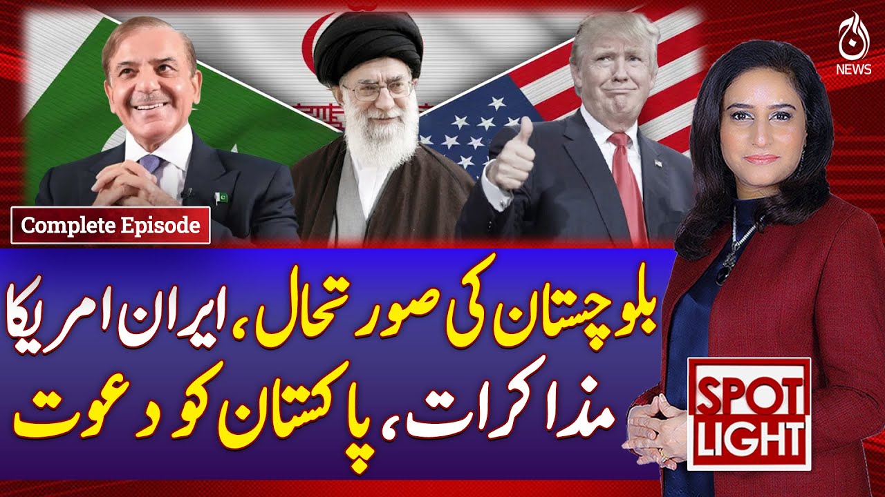 Balochistan Update | US Iran Talks | Pakistan Invited | Regional Diplomacy | SpotLight