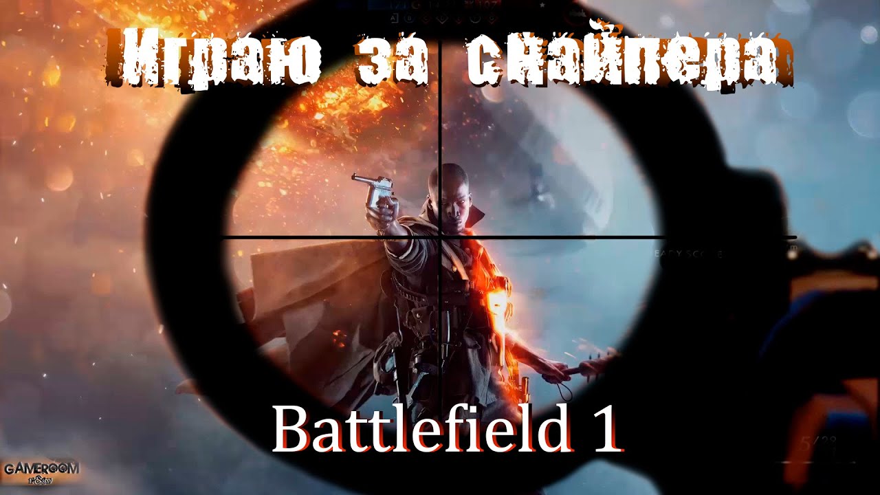 Battlefield Open Beta test / херачу за снайпера