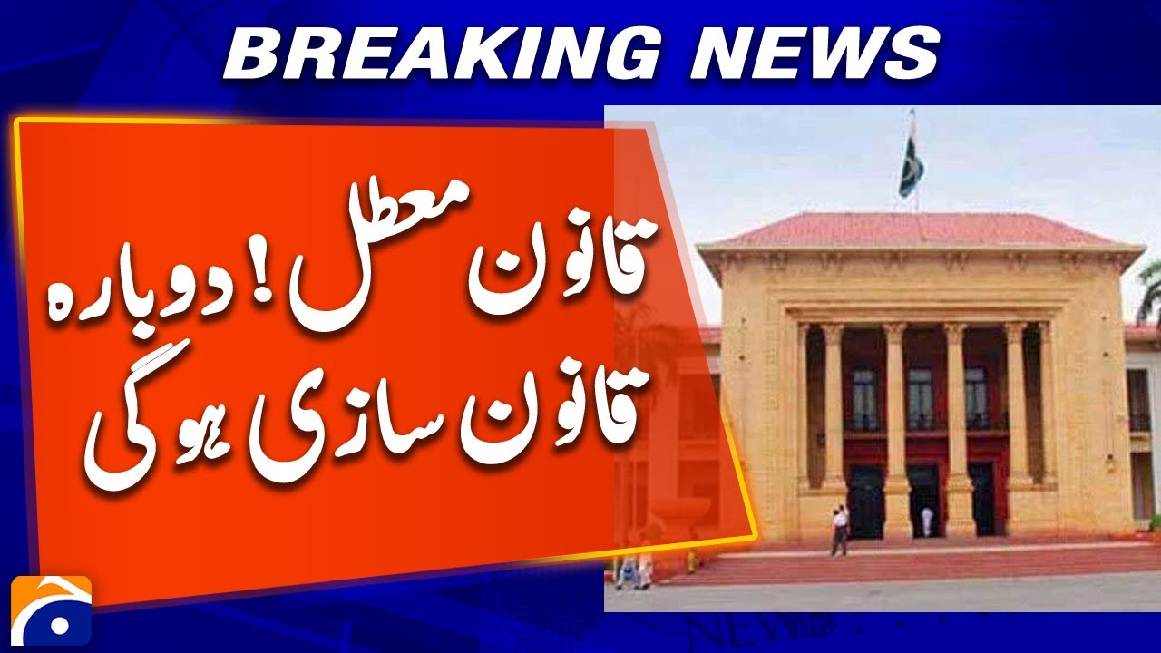 Punjab Property Ordinance Suspended, Re-Legislation to Be Introduced | Geo News