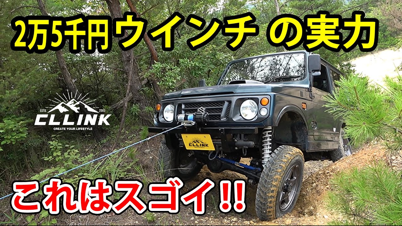 ジムニーJA12にウインチを装着して山を走ってみた！