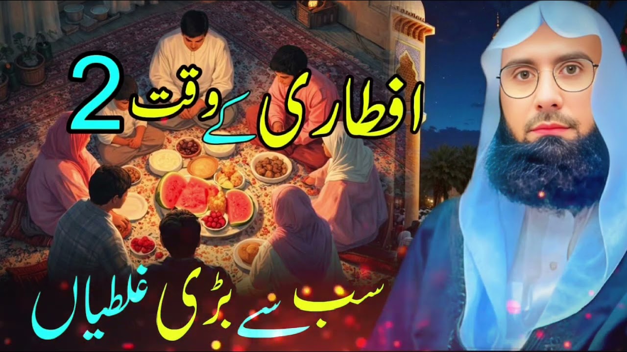 Iftari Ke Waqt Sabse Bari Do Galtiyan 😢 | Kahin Roza Zaya To Nahi Ho Raha?