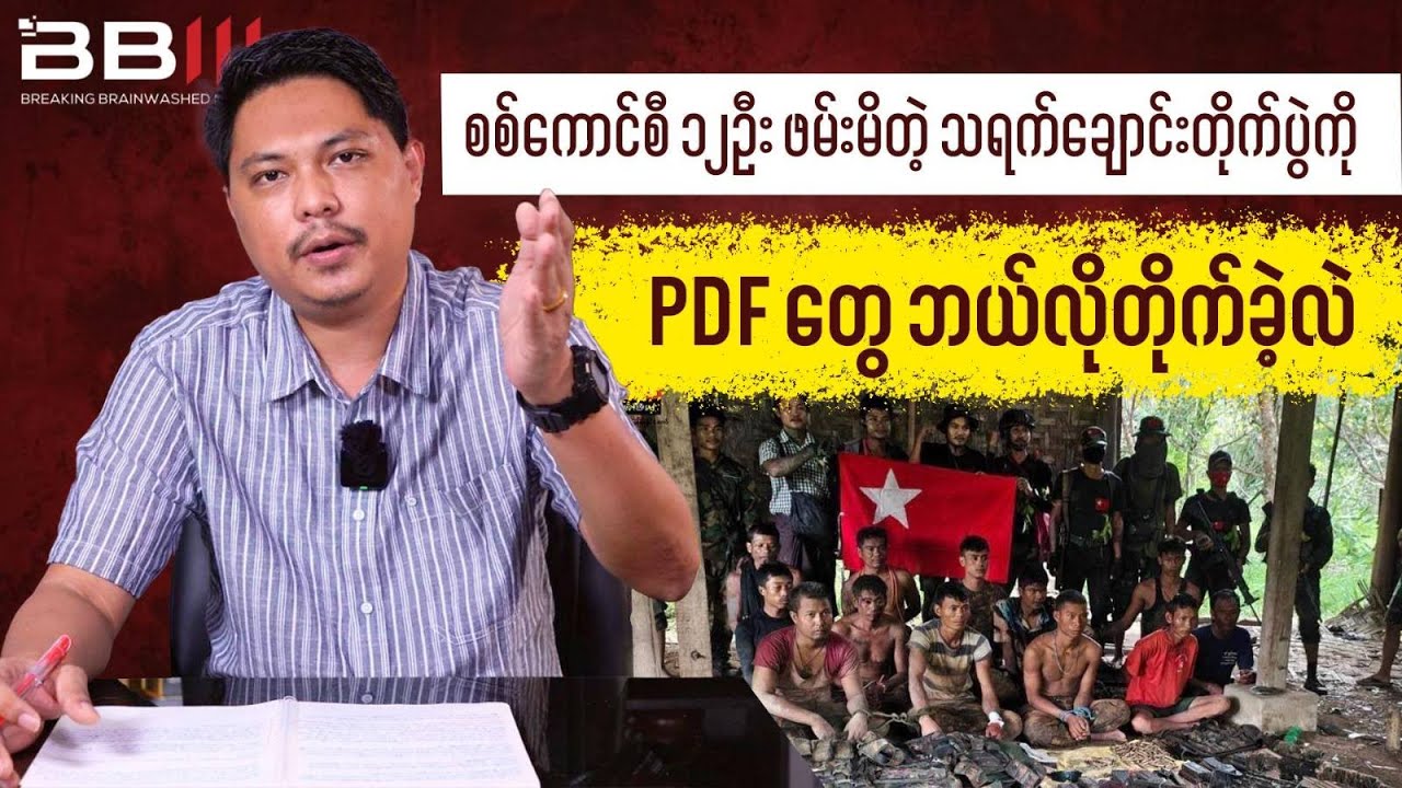 How PDF Captured 12 Military Council Soldiers in Thayetchaung Battle