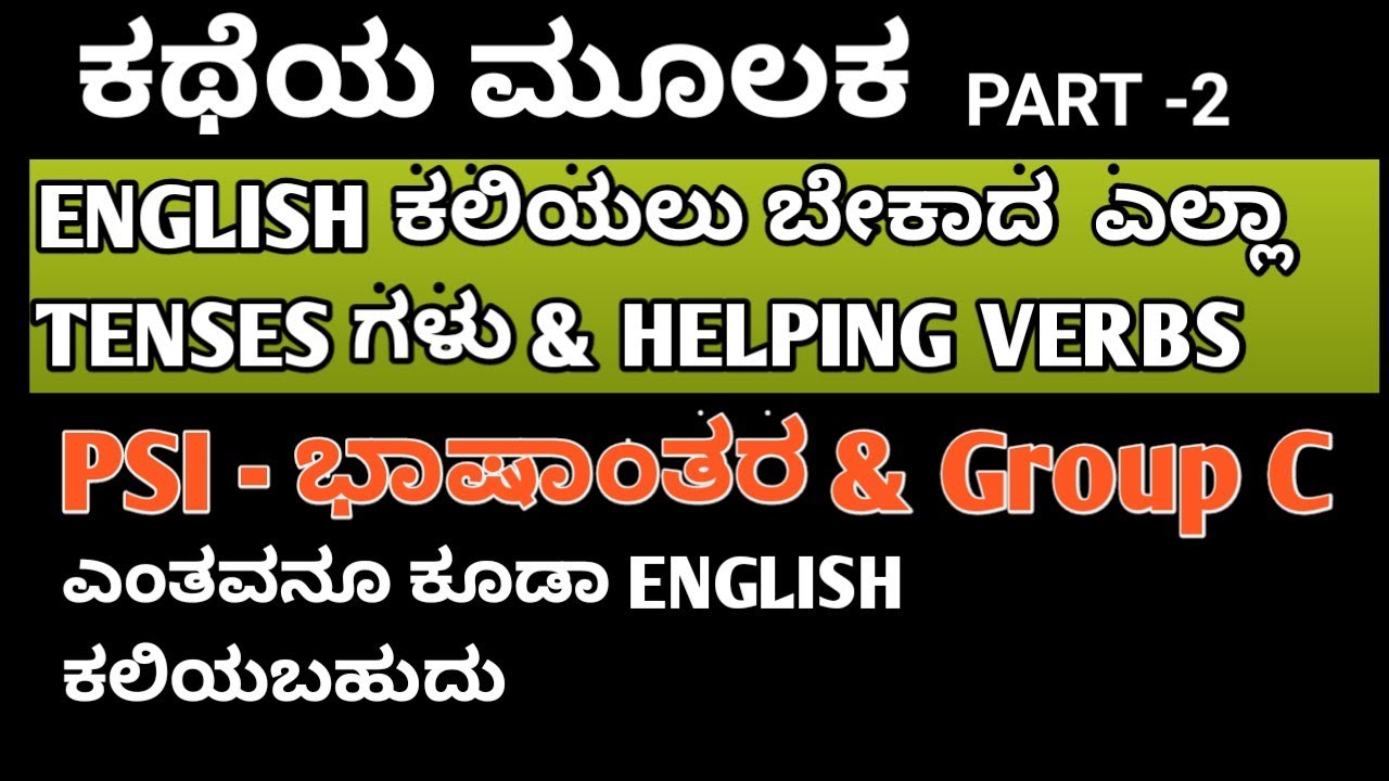 ಸುಲಭ English -02 | PSI Translation|Group C|SPOKEN ENGLISH|Vkingdom