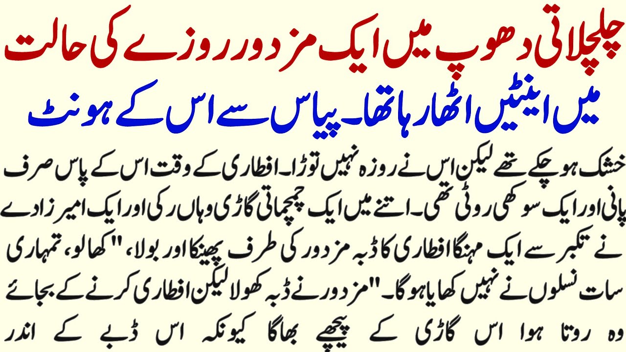 Rozaidar Mazdoor Ki Mazdoori Ka Eman Afroaz Waqia | Hurairah Education |