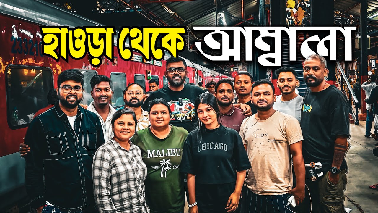 Kolkata to Ladakh 2025 | Howrah to Ambala train journey | ট্রেনেই হলো দারুণ মজা 😛 । EP02