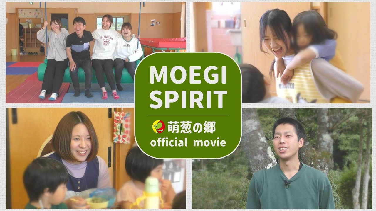 【一緒に働こう！】社会福祉法人萌葱の郷「MOEGI SPIRIT 2025」法人紹介