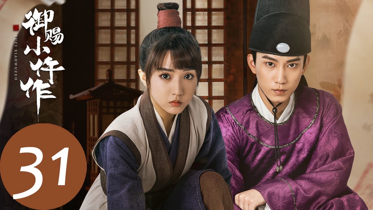 ENG SUB【御赐小仵作 The Imperial Coroner】EP31 冷月诱敌出击，萧瑾瑜顺利离开黔州（苏晓彤、王子奇）
