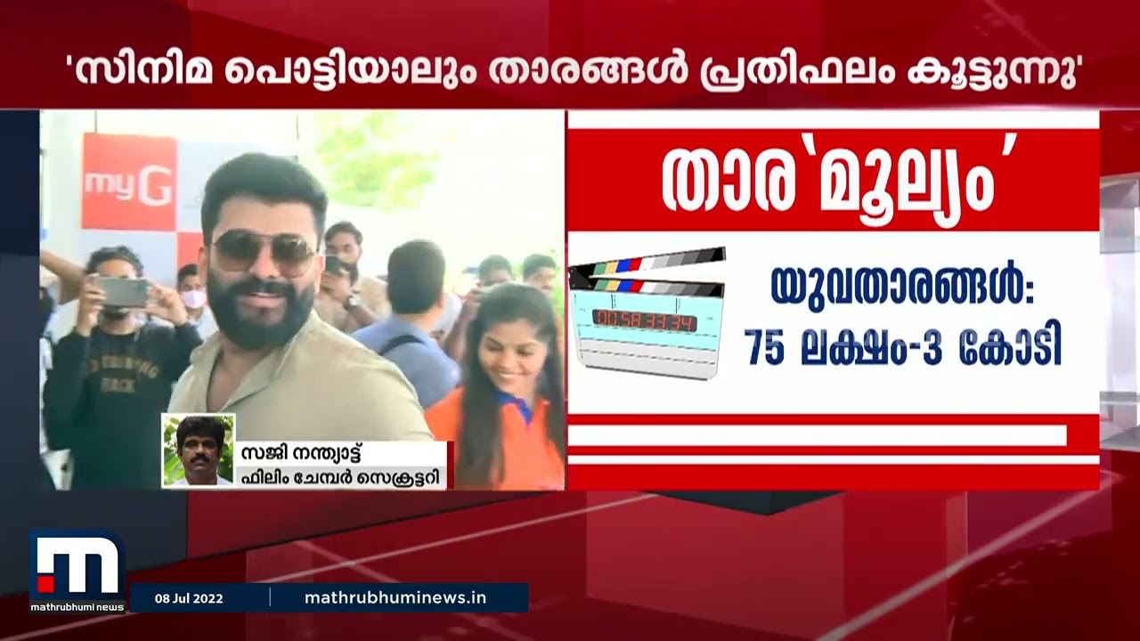"ബെന്‍സില്‍ വന്ന പ്രൊഡ്യൂസര്‍ ഇന്ന് ഓട്ടോറിക്ഷയില്‍ നടക്കുകയാണ്" സജി നന്ത്യാട്ട്‌| Mathrubhumi News