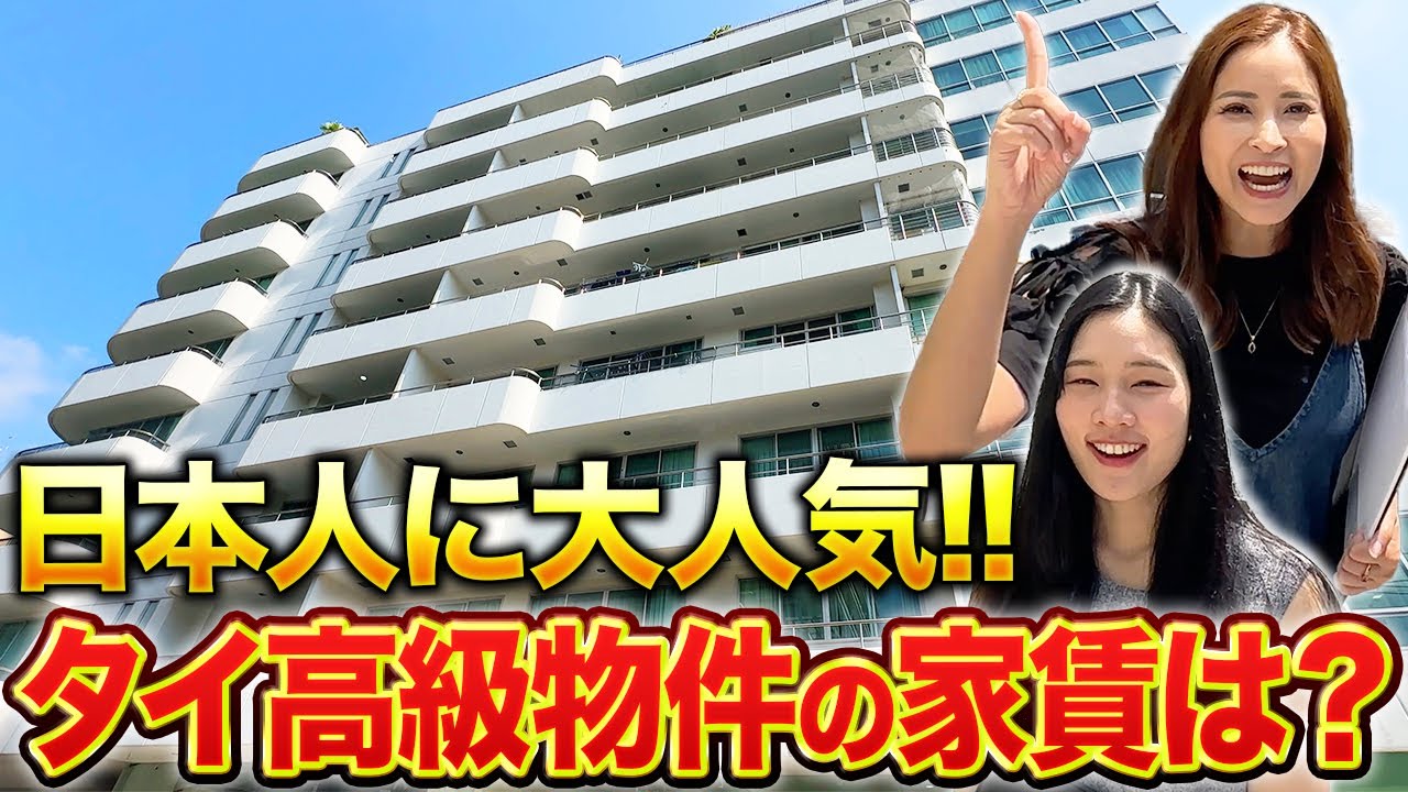 日本人ほぼ100％⁉ 家族向けサービスアパート「Civic Park」の秘密を暴く!!【Civic Park｜タイ・バンコク不動産🇹🇭】