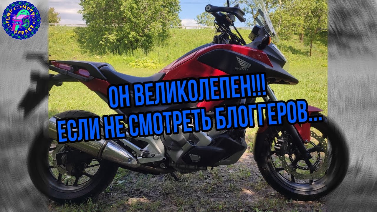 Просто ОБЗОР ВЕЛИКОЛЕПНОГО Honda NC 700