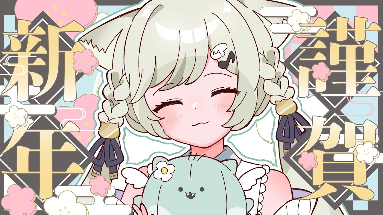 【縦型雑談/初見大歓迎】新年あけましておめでとうございます【#新人VTuber】