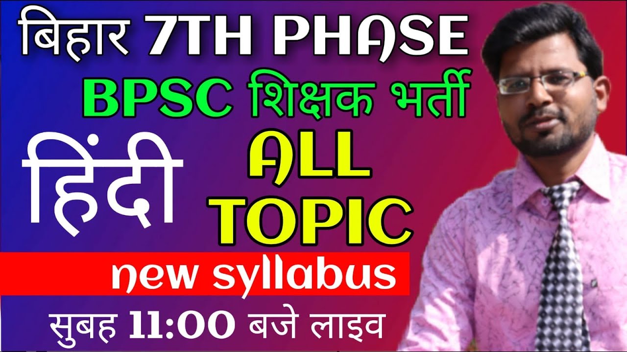 Bihar 7th phase BPSC exam Hindi all topics 11 a.m. live class by Ashish Chaurasia