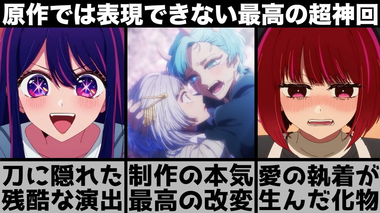 【推しの子】最高の改変で東京ブレイド編が遂に完結..姫川とゴローが似ている理由..超神回を原作と比較しながら解説します【2024年夏アニメ】【2024年アニメ】【おすすめアニメ】【2期】