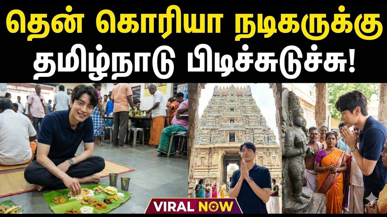 Kdrama-Actor தமிழ் உணவு, தெய்வீக தலம்! மெய்சிலிர்த்த கொரிய நடிகர்! | News BreakIn 📢