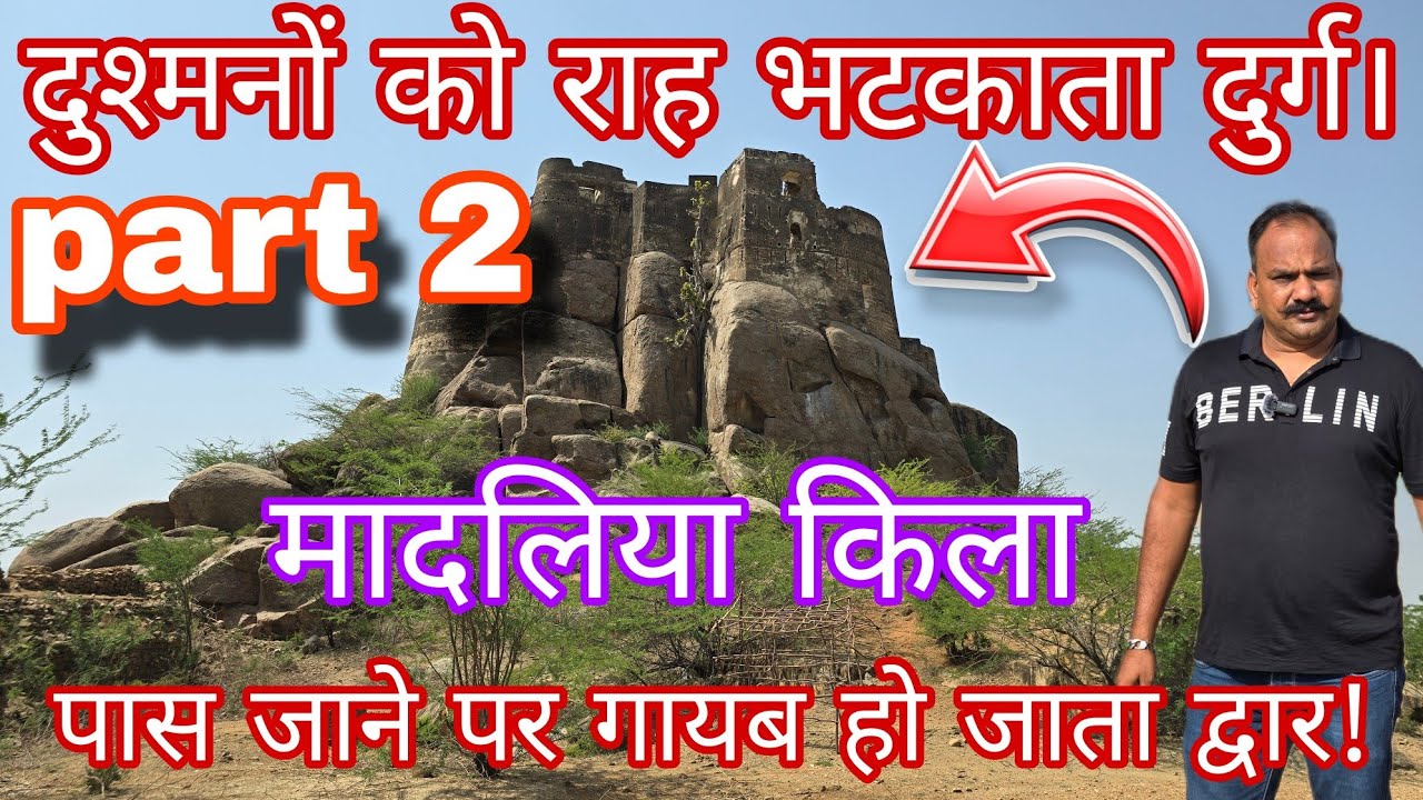 मादलिया किला! भिनाय का किला !जहां पर मौजूद है तीन रहस्यमई सुरंगे |Heritage_of_Rajasthan * part 2 *