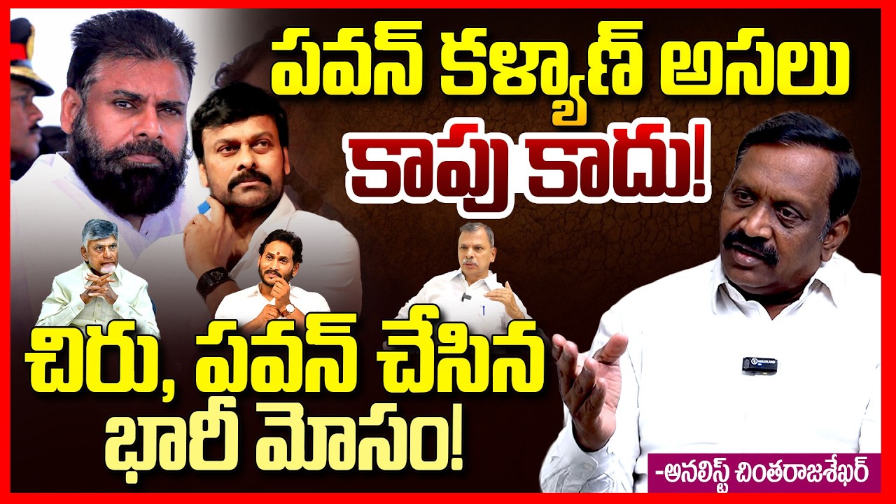 పవన్ కాపు కాదు || Tulasi Reddy Claims Pawan Kalyan Chiranjeevi Not Belongs To Kapu Community || TR