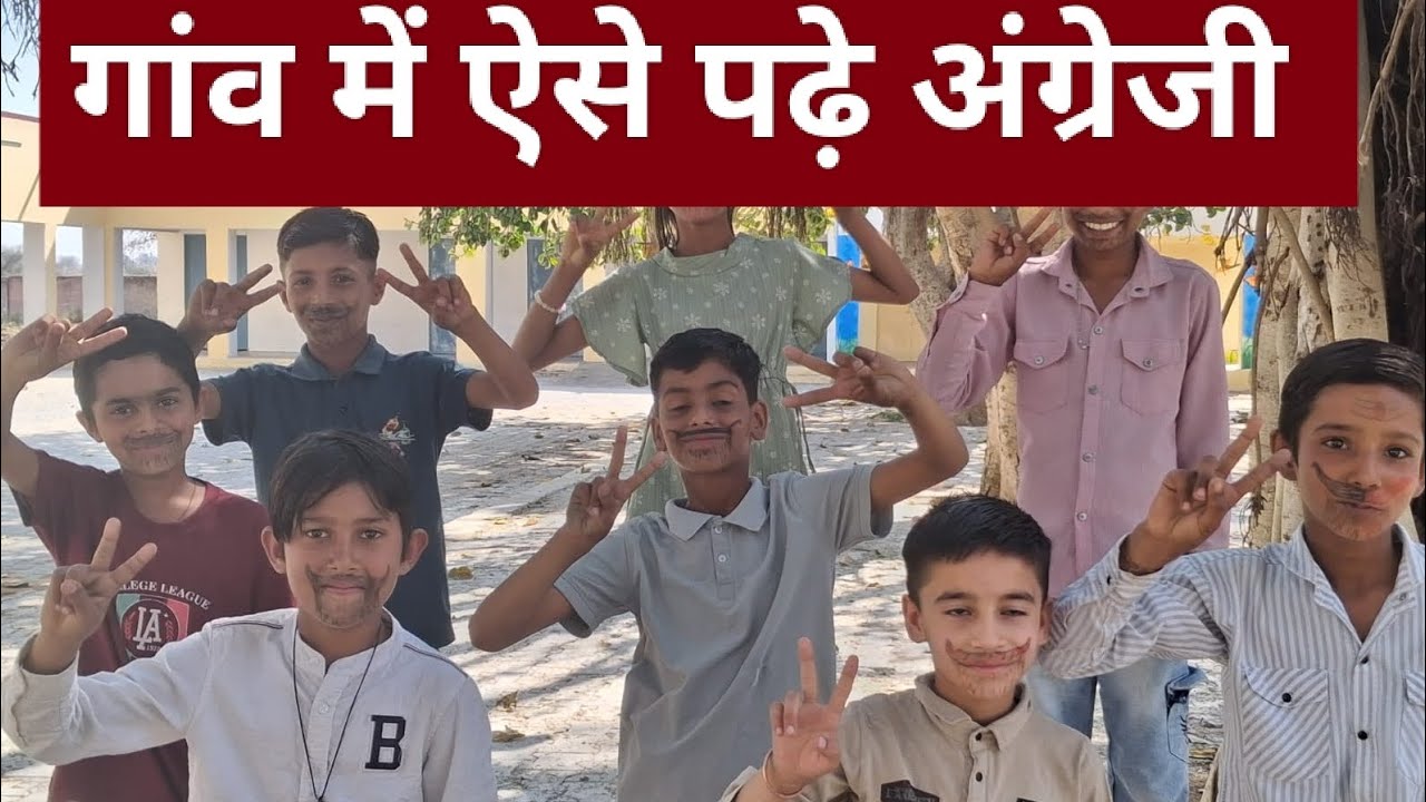 नाटक के जरिए Tenses सीखें | Past Present Future आसान तरीके से | बच्चों के लिए English। अंग्रेजीdrama