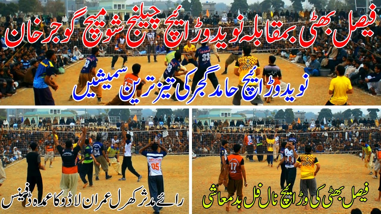 Faisal Bhatti Hamid Gujjar Vs Naveed Warraich Imran Lado Shooting Volleyball Show Match GujjarKhan