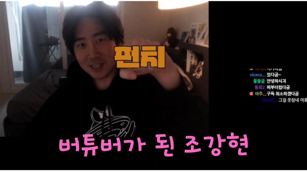 버튜버가 된 조강현(+과거를 회상하며..)