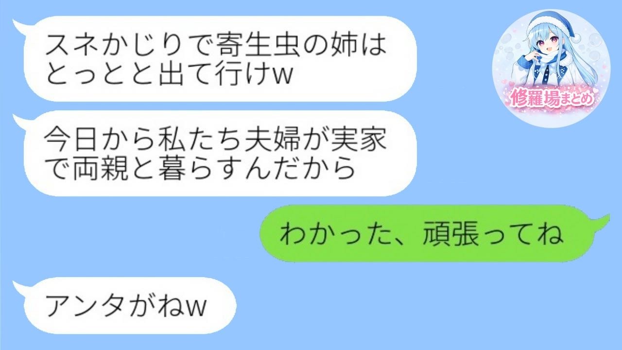 月20万の住宅ローンを払っている私を知らずに追い出した妹夫婦「寄生虫は消えろw」→その後、妹夫婦から必死の連絡が止まらない事態に…