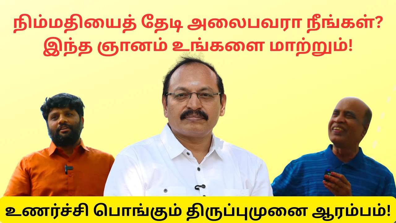 நிம்மதியைத் தேடி அலைபவரா நீங்கள் இந்த ஞானம் உங்களை மாற்றும்! Jeevamani