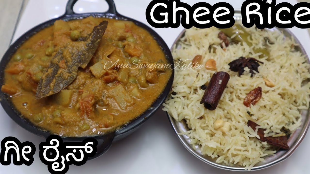 ಕುಕ್ಕರ್ ನಲ್ಲಿ ಸುಲಭವಾಗಿ ಗೀರೈಸ್ ಮಾಡುವ ವಿಧಾನ | Ghee Rice Recipe in Kannada | Marrage Style Ghee Rice