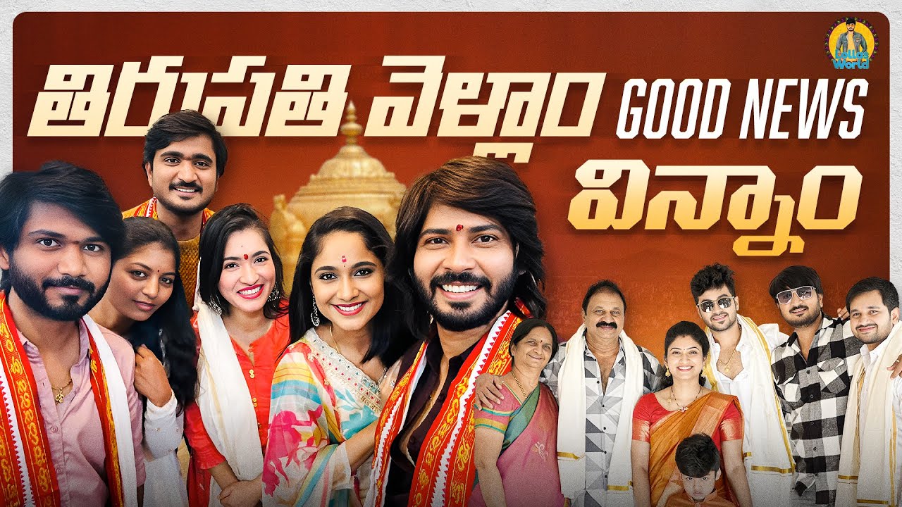 తిరుపతి వెళ్లాం  Good News విన్నాం💖🙏 | Lolla's World |