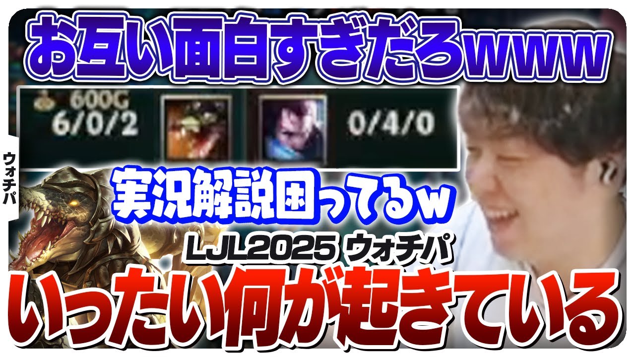 何もかもめちゃくちゃすぎる試合に困惑するしゃるる - YYG vs BCT [LJL2025/LoL]