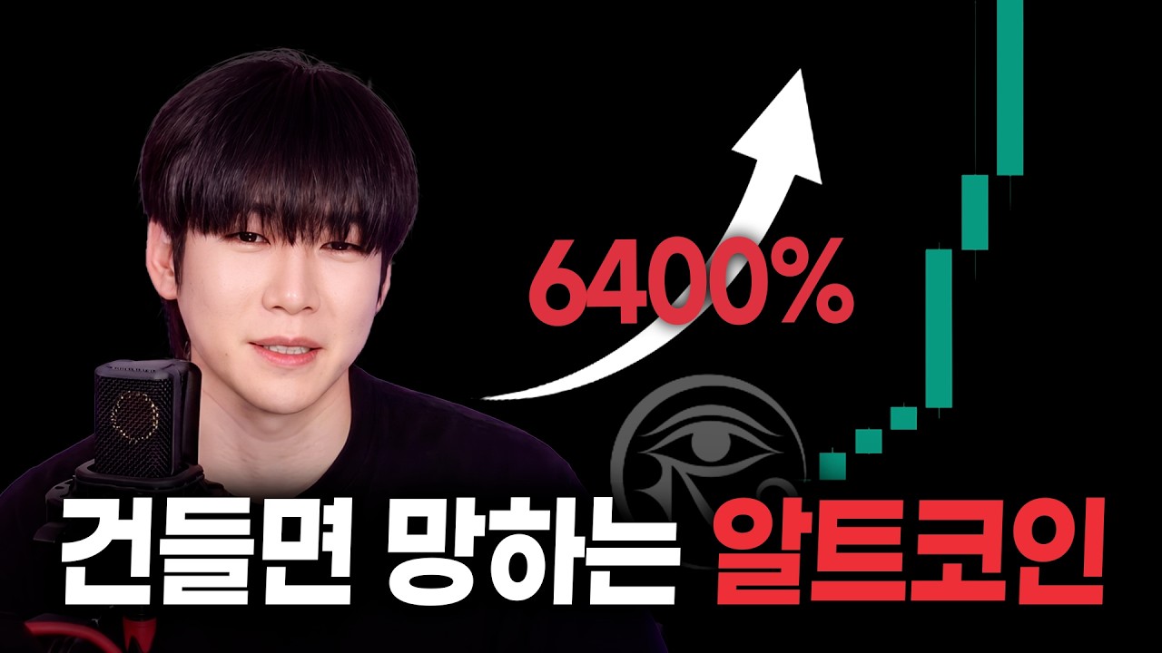 폭등하는 알트코인에 숏치면 안 되는 이유