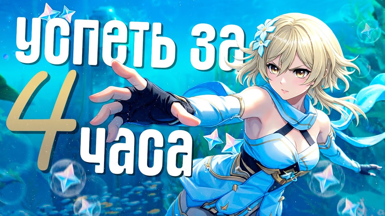 Это НЕ Реально Сделать | Лега за 4 часа в Genshin Impact
