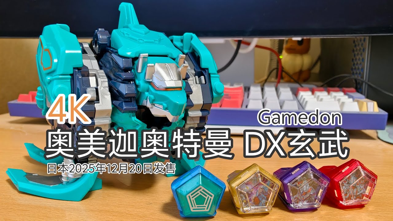 4K ウルトラマンオメガ DXガメドン Gamedon review