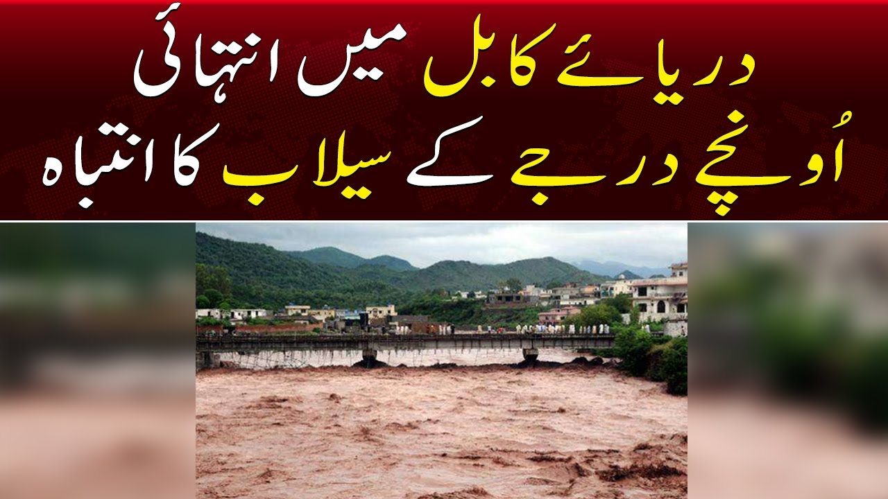 High Level Flood Alert Issued For Kabul River | Flood Latest Situation in Pakistan | SAMAA TV