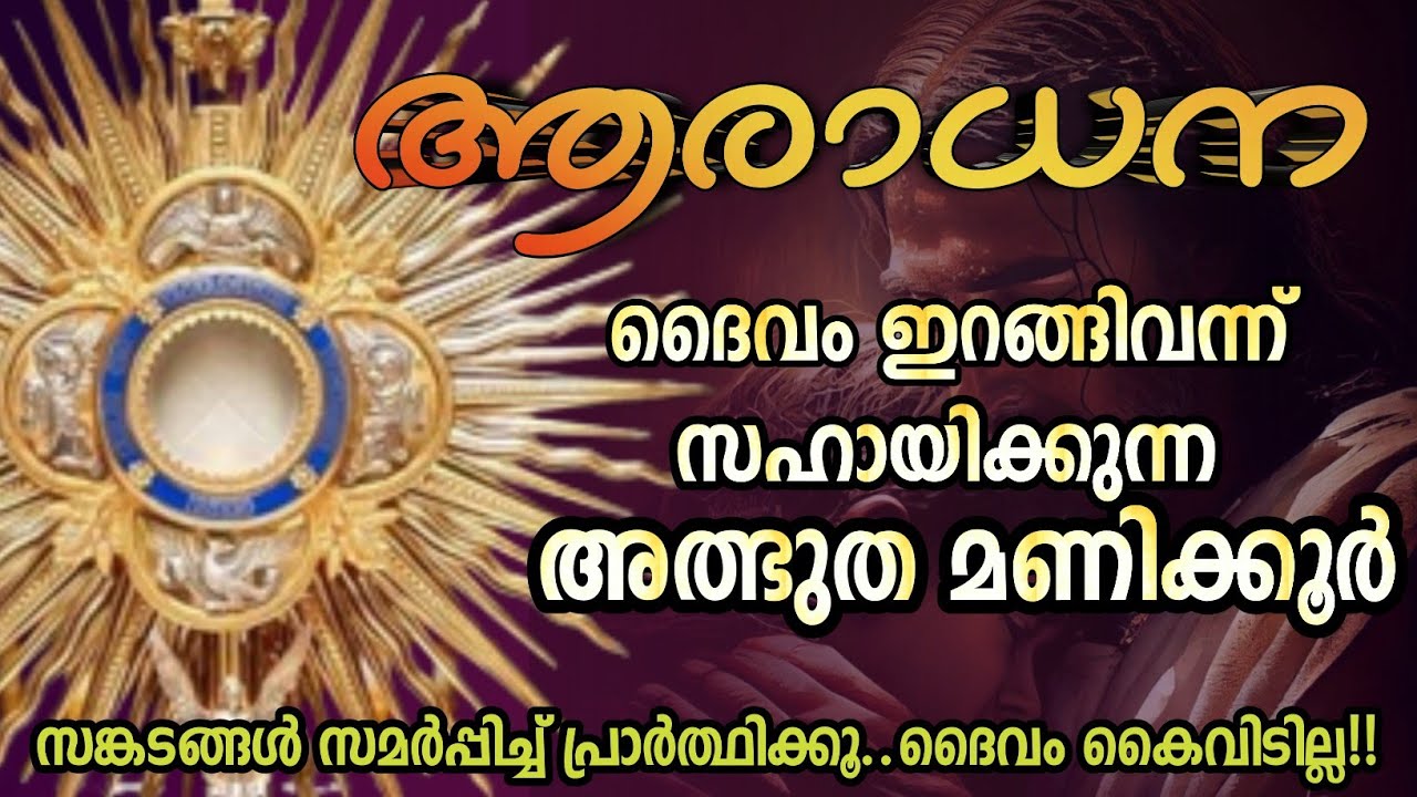 🕯️ദൈവമിറങ്ങി വന്ന് സഹായിക്കുന്ന അത്ഭുത മണിക്കൂർ🕯️| Powerful Adoration | Fr Bijil Chakkiath MSFS