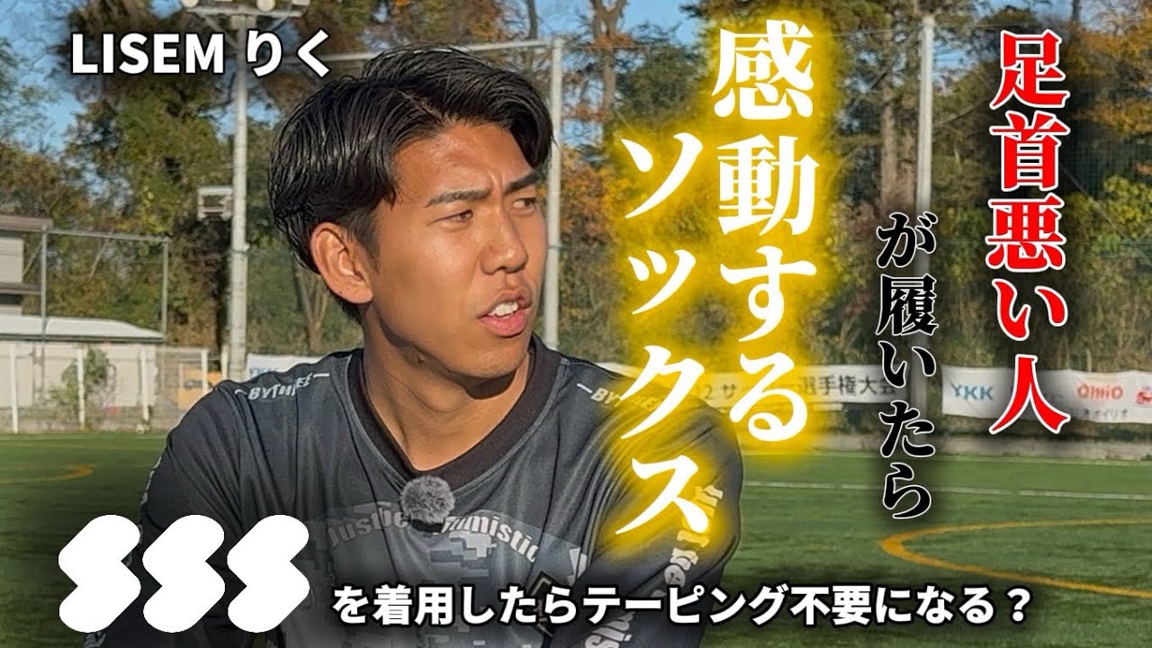 【LISEM×SSS】By3コラボ記念対談　LISEMりく