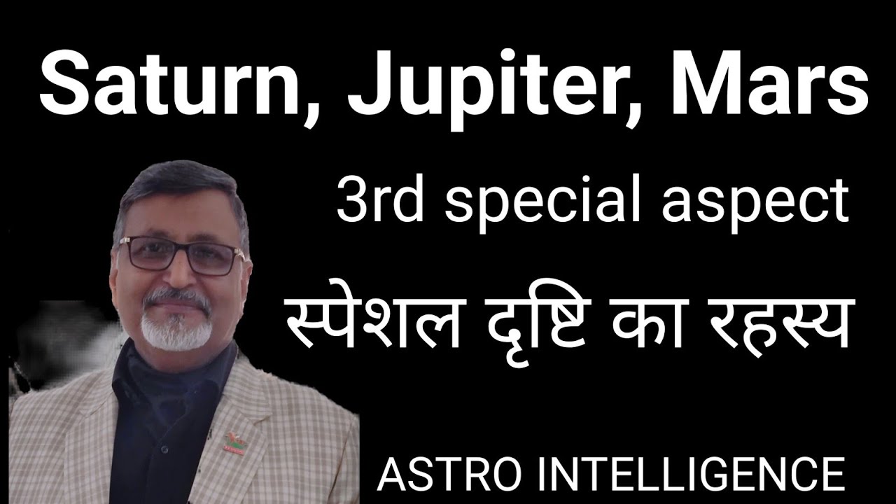 मंगल, गुरु व् शनि की तीसरी दृष्टि का रहस्य | Mystery of 3rd Aspect of Mars, Jupiter & Saturn decoded