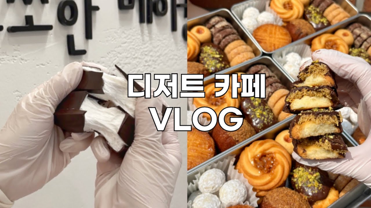 🚚 추석 쿠키 박스 준비하고 요즘 유행하는 딕만스 초콜릿 만들기 | 두바이 초콜릿 쿠키, 휘낭시에 신메뉴 테스트까지! | 쏘쏘한 베이킹