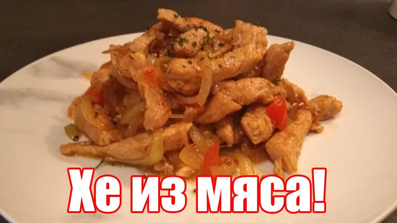 Как пожарить мясо на сковороде? Хе из свинины по корейски! Простой и быстрый рецепт!
