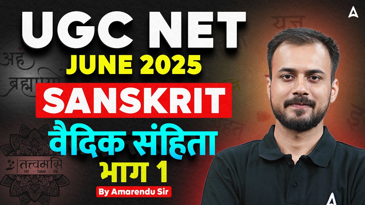 UGC NET Sanskrit Paper 2 (Vedic Sanhita) वैदिक संहिता भाग 1 | By Amarendu Sir