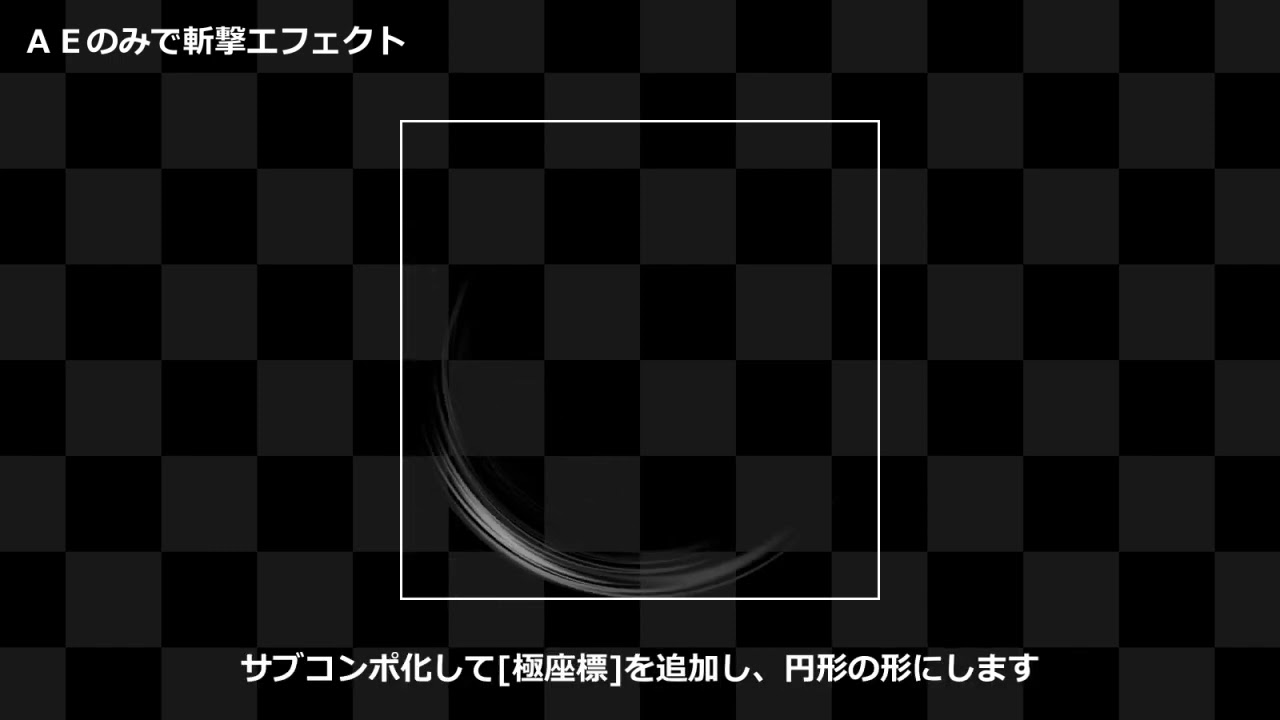 [Tips_No.003]斬撃エフェクトの作り方