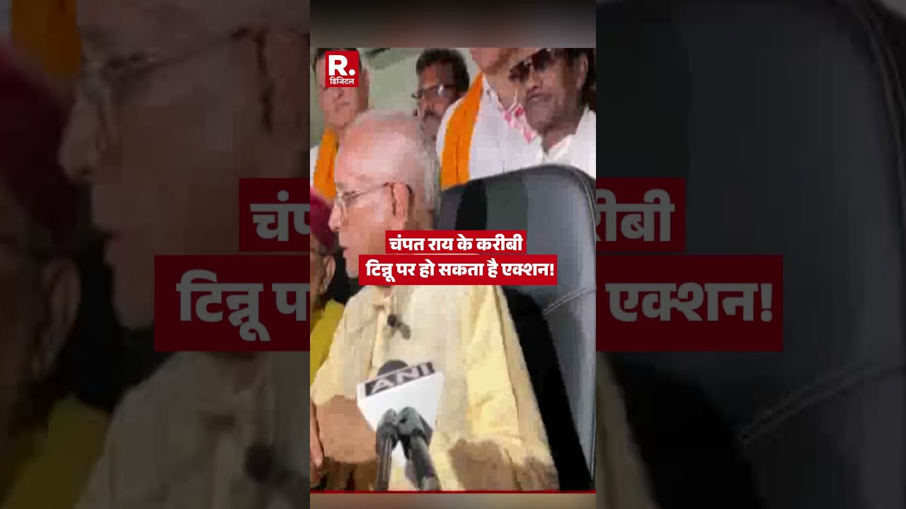 Ram Mandir News: चंपत राय के करीबी टिन्नू पर हो सकता है एक्शन! | Ram Temple Ayodhya Trust #shorts