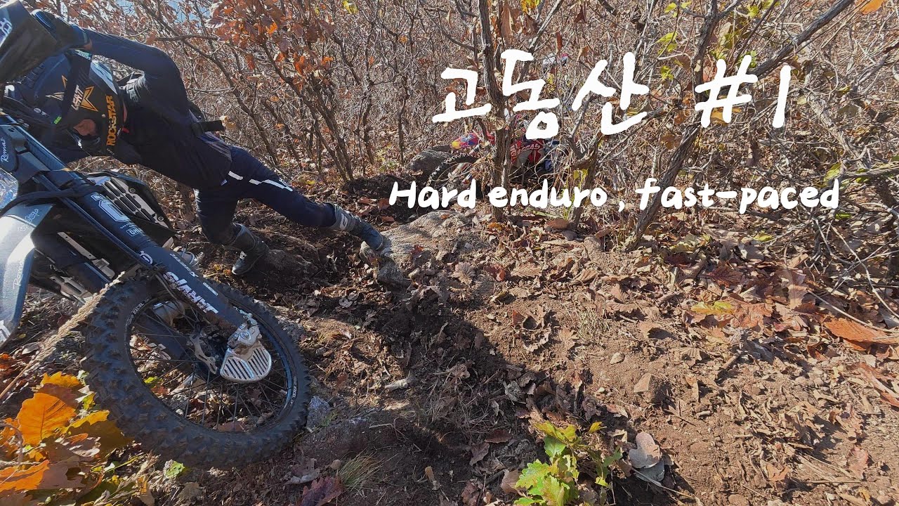 Hard Enduro 고동산 #1