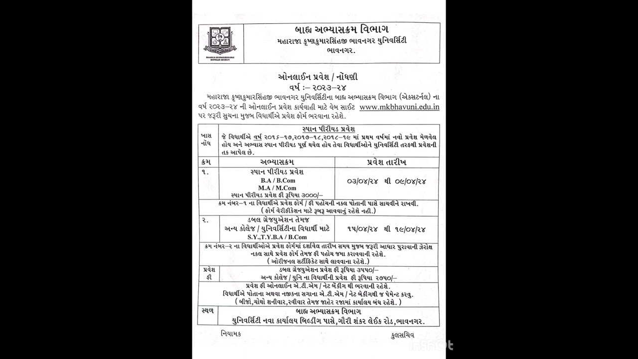 MKBU UNIVERSITY EXTERNAL old student 2916-17.. #mabgujarati