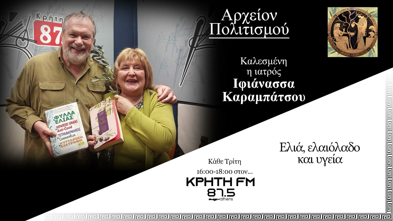 Αρχείον Πολιτισμού - Ελιά, Ελαιόλαδο και Υγεία