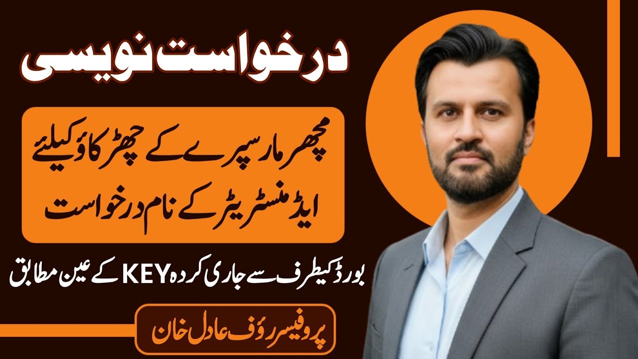 Machar mar sapray k chirkao k liye administrator k nam Darkhast|مچھر مار سپرے کے لیے درخواست 