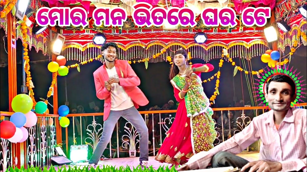 ମୋର ମନ ଭିତରେ ଘରଟେ କରିନେଲୁ 🥰 ଦାମ ଗୁରୁ ଙ୍କ ନୂଆ ନାଟକ 💞ଜାମ କନାଡ଼ିି 8144619186(ପ୍ରେମ ସରିଗଲେ କିଏ କାହାର 🙏🙏🙏