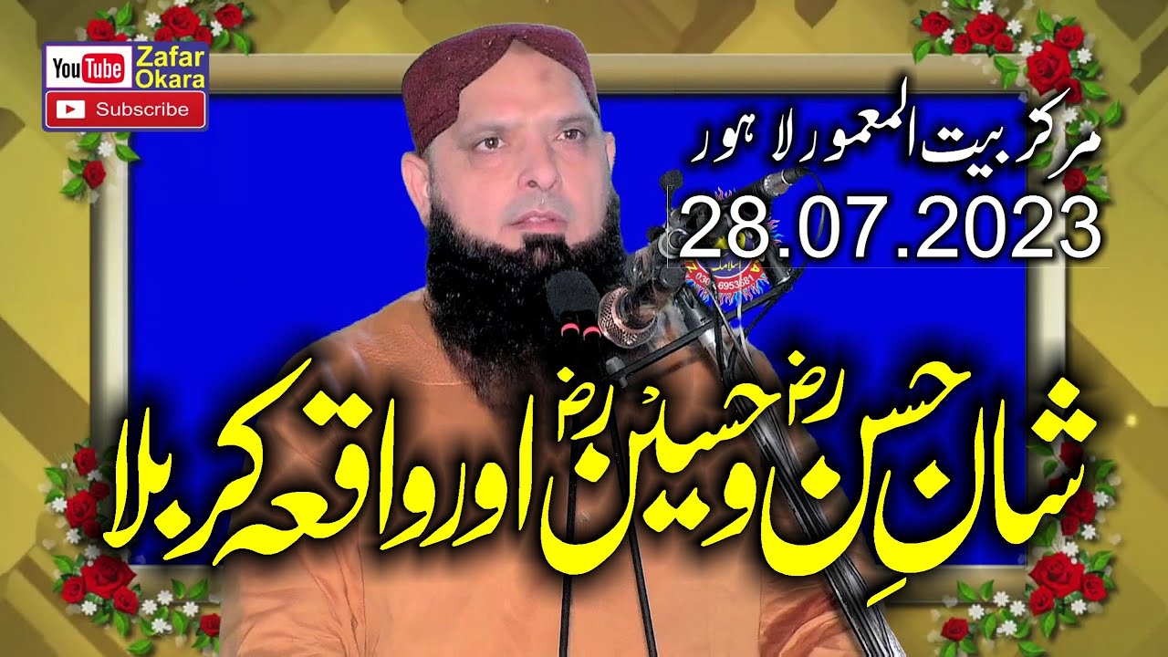 Molana Hafiz Yousaf Pasrori Topic Shan e Hassan o Hussain Waqia Karbala.2023.Zafar Okara