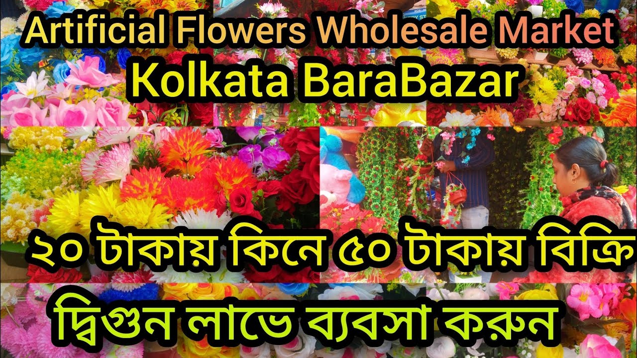 Artificial flowers Wholesale Market in Kolkata || কলকাতায় পাইকারি কৃত্রিম ফুলের মার্কেট 💥💥